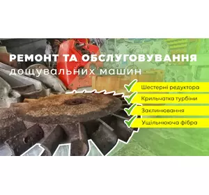 Ремонт, сервис дождевальных машин и другого оборудования для полива Ремонт, сервис дождевальных машин и другого оборудования для полива