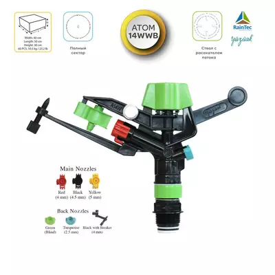 Спринклер дождеватель секторный 3/4" ATOM14 WWB Yuzuak