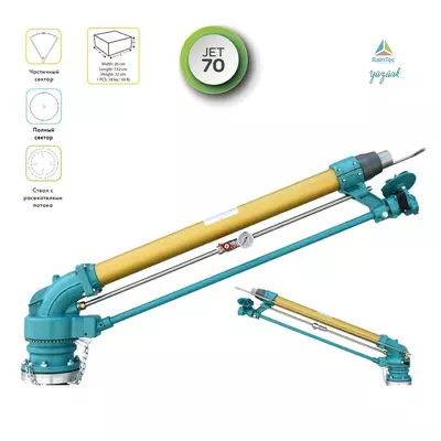 Спринклер дощувач секторний 3" JET70 Yuzuak